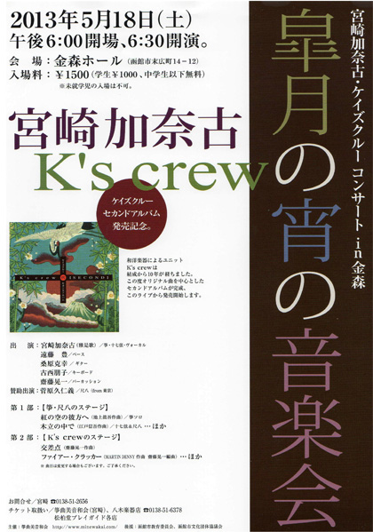 13/05/18 �{����ތÁE�P�C�Y�N���[�R���T�[�g�@�w�H���̏��̉��y��x